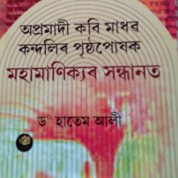 MAHAMANIKOR SANDHANT