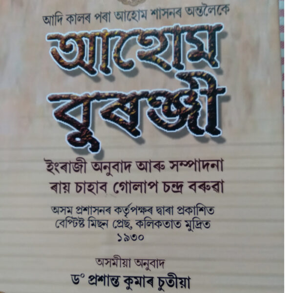 AHOM BURANJI
