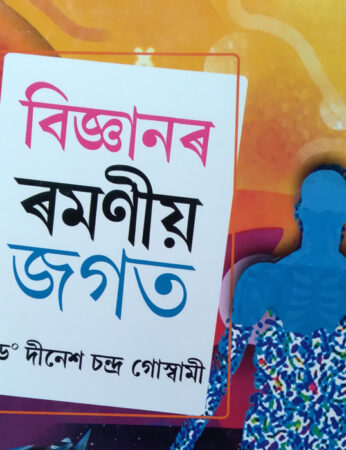 BIJNANAR RAMANIYA JAGAT