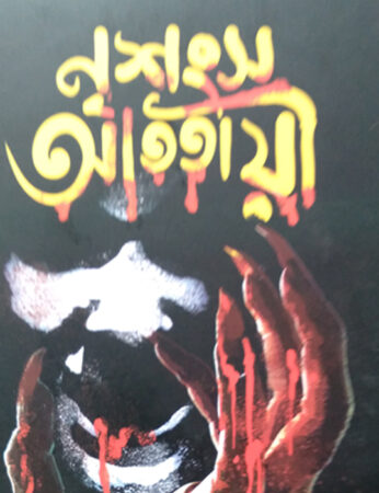 NRISANGSHA ATATAYEE