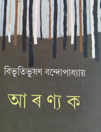 AARANAYAK