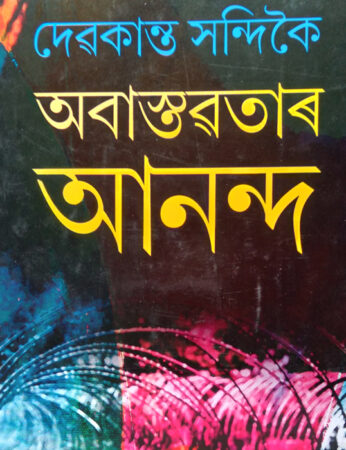 ABASTABATAR ANANDA