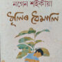 DHULIR DHEMALI