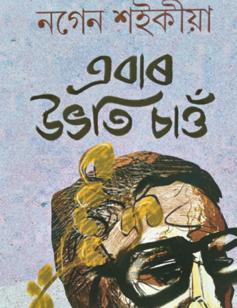 EBAR UBHOTY CHAON