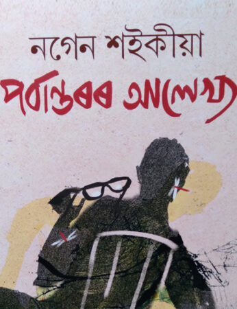 PARBANTARAR AALEKHYA