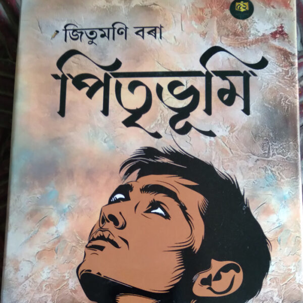 PITRIBHUMI